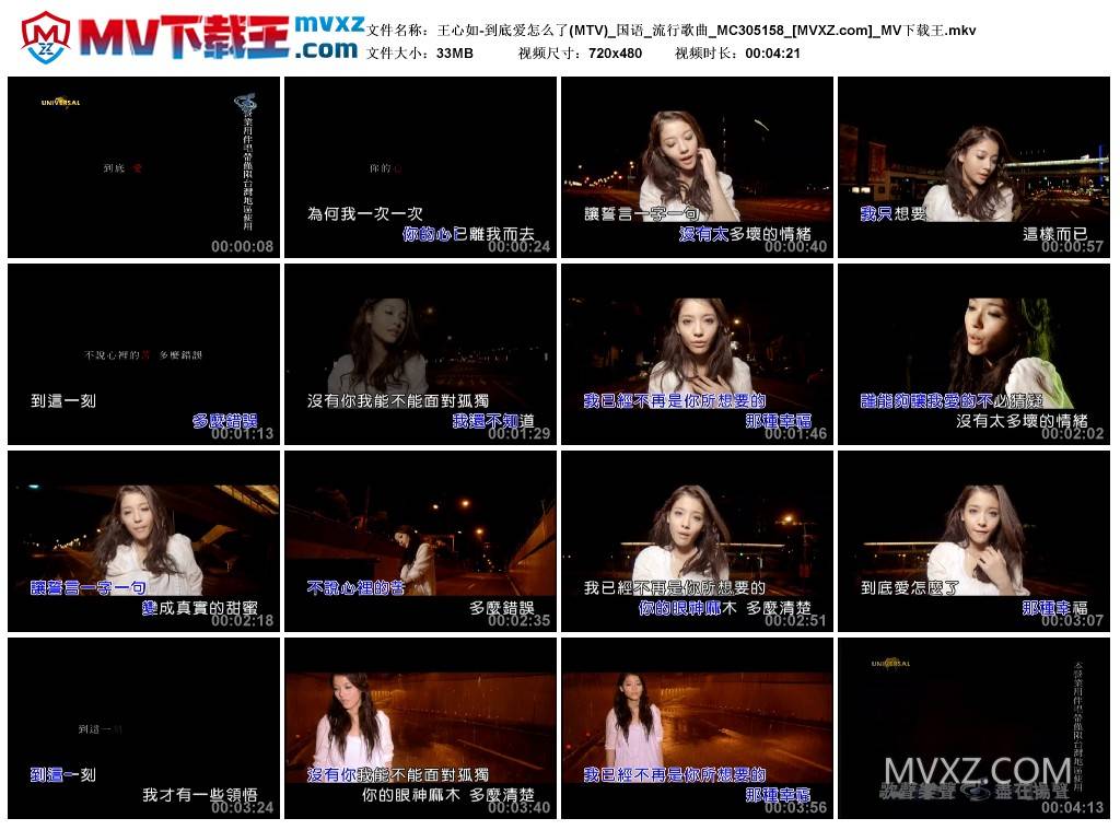 王心如-到底爱怎么了(MTV)_国语_流行歌曲_MC305158